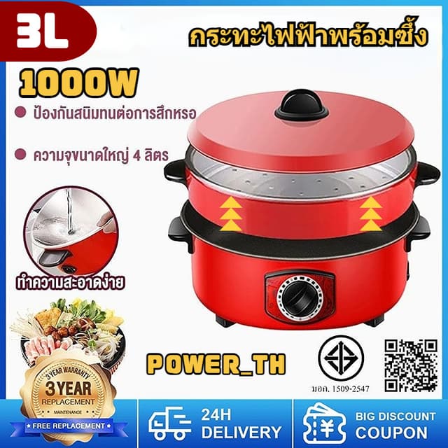 🍤 SMARTHOME กระทะไฟฟ้าพร้อมซึ้ง สุกี้ชาบู ซึ้งนึ่ง หม้อชาบู