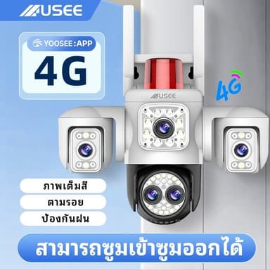 USEE Y160-4G YooSee สามารถซูมเข้าซูมออกได้ WiFi / ซิม หน้าจอ 3กล้อง HD 8ล้าน พิกเชล กลงคืนภาพสี CCTVกล้องวงจรปิดไร้สาย