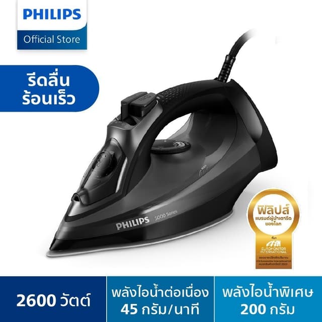 Philips Steam Iron 5000 series เตารีดไอน้ำ (2,600 W)  DST504