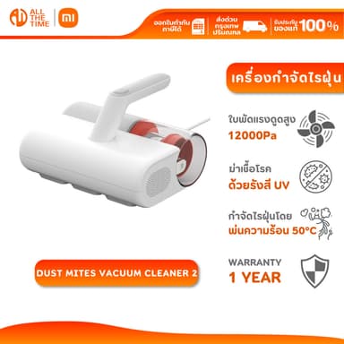 XIAOMI DUST MITES VACUUM CLEANER 2 เครื่องกำจัดไรฝุ่น พร้อมฆ่าเชื้อ UV แรงดูด 12000 Pa
