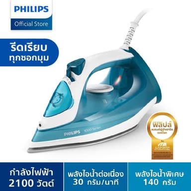 Philips เตารีดไอน้า ฟิลิปส์ ซีรี่ย์ 3000 รุ่น DST3011/20
