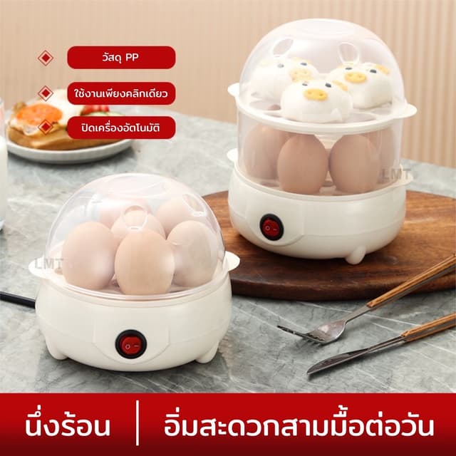 เครื่องนึ่งไข่ เครื่องต้มไข่ไฟฟ้า 1ชั้น 2ชั้น เครื่องนึ่งอาห