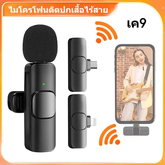 K9 Wireless Microphone สมาร์ทโฟน ไมค์ไร้สายหนีบเสื้อ