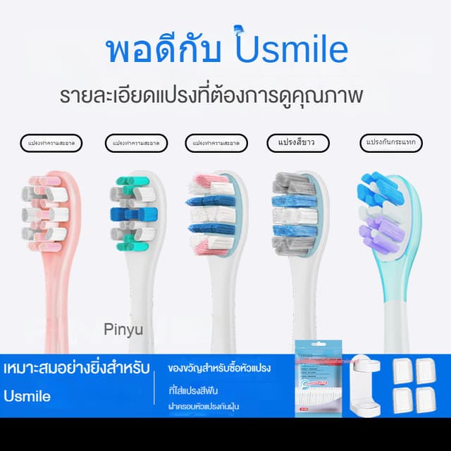 ใช้งานร่วมกับ smile plus usmile แปรงสีฟันไฟฟ้าหัวกันกระแทกเป