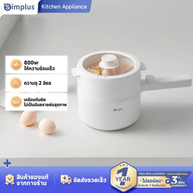 Simplus หม้อไฟฟ้าอเนกประสงค์ 2 ลิตร มัลติฟังก์ชั่น อาหารไม่ติดผิวหม้อ , เหมาะสำหรับ 2-4 คน DZGH009