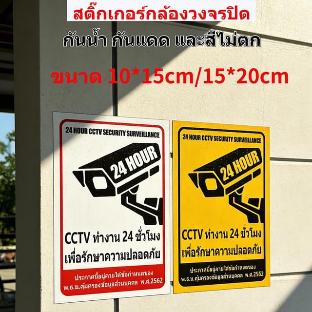 สติ๊กเกอร์กล้องวงจรปิด สติ๊กเกอร์กล้อง ป้ายกล้องวงจรปิด24ชม 