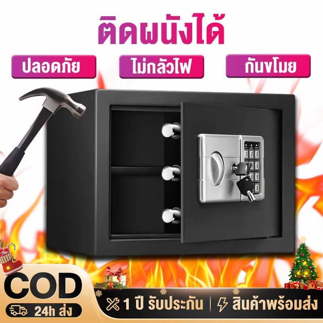 🔥รับประกัน5ปี🔥ตู้เซฟ ตู้เซฟกันไฟ Safety Box ตู้เซฟขนาดเล็ก