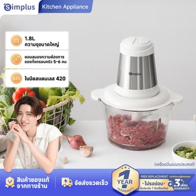 Simplus×PP Krit เครื่องบด เครื่องบดเนื้อ Meat Grinders 2L เครื่องผสมอาหารไฟฟ้า  เนื้อบด ผักบด เครื่องปั่นเนื้ออัตโนมัติ DDJR003