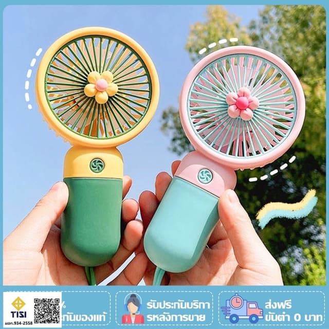 พัดลมมือถือ พัดลมตั้งโต๊ะ Mini USB Fan พัดลมพกพา ที่ชาร์จ US