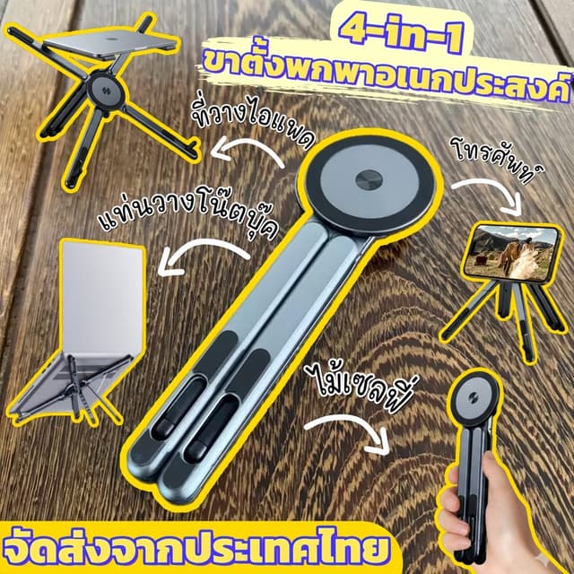 4in1 ขาตั้งโน้ตบุ๊ก แท็บเล็ต โทรศัพท์ แล็ปท็อป อลูมิเนียมอัล