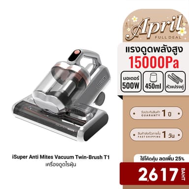 [ลดเหลือ 2617] iSUPER Anti Mites Vacuum Twin-Brush T1 เครื่องดูดไรฝุ่น จัดการไรฝุ่น ลมร้อน-1Y
