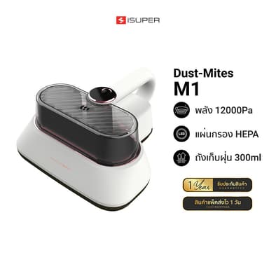 [ลดเหลือ 1592] iSUPER Anti-Mites Vacuum Cleaner M1 เครื่องดูดไรฝุ่น แรงดูด12,000Pa ตบฝุ่น น้ำหนักเบา -12M