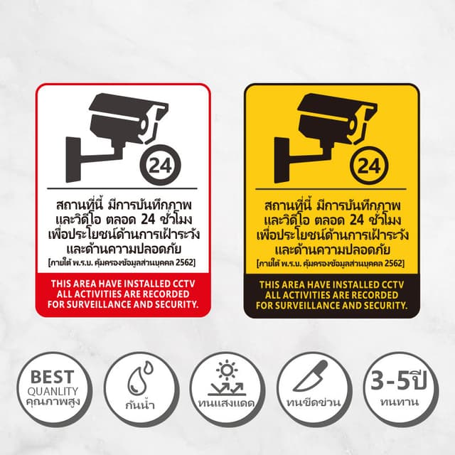 ป้าย/สติกเกอร์ สติกเกอร์กล้องวงจรปิด CCTV 24ชม. ป้ายเตือนมีก