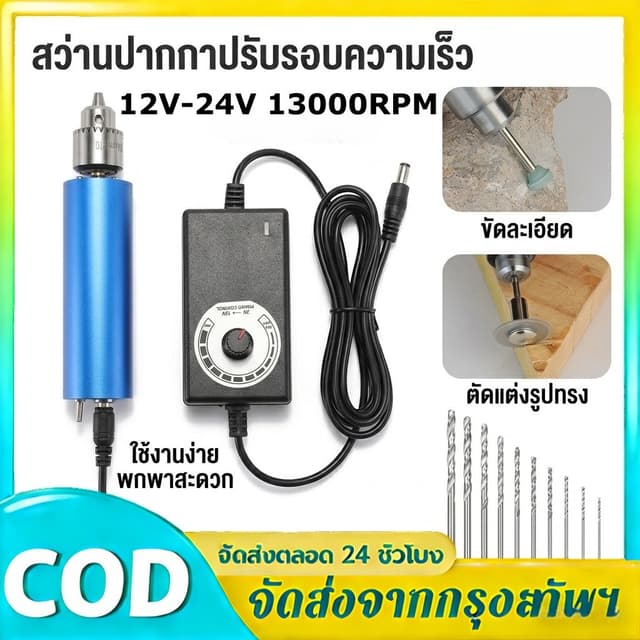 เครื่องเจียร์ mini สว่านจิ๋วไฟฟ้า 12V-24V 13000RPM แถมเครื่อ