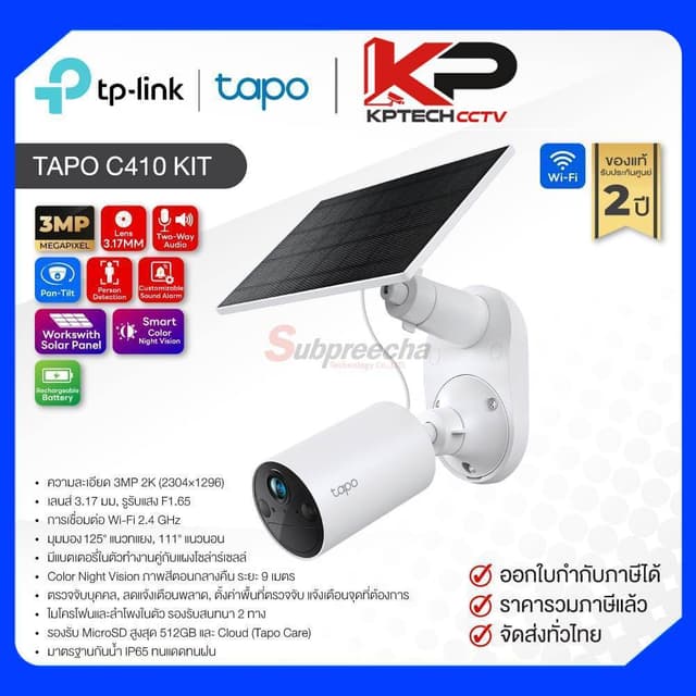 Tapo C410 KIT / Tapo กล้องวงจรปิด 3MP (Lens3.17mm) (Wi-Fi) ม