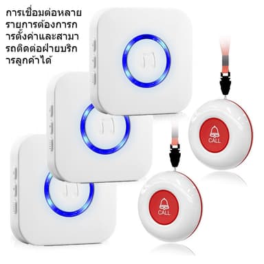 กริ่งฉุกเฉินผู้สูงอายุ ปุ่มกดฉุกเฉิน ปุ่มกดเรียก กริ่งขอความช่วยเหลือ กริ่งผู้ป่วย กริ่งพยาบาล กริ่งประตูไร้สาย