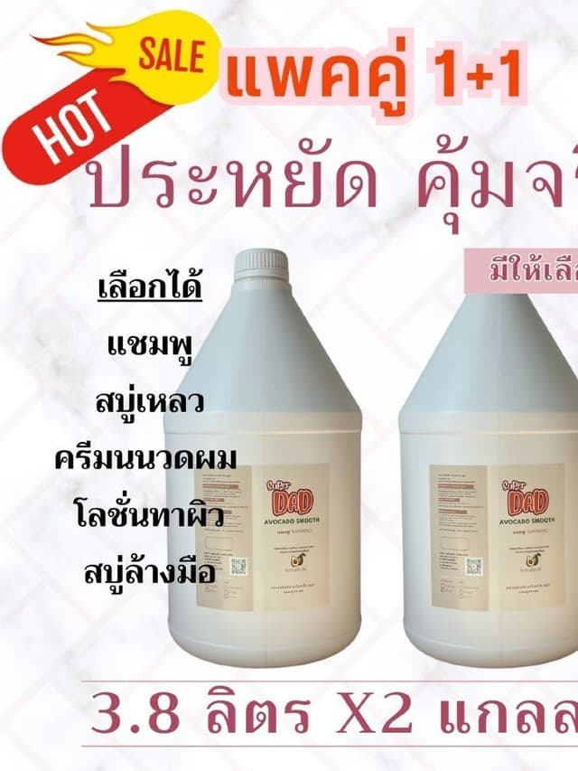 1+1 แพคคู่ สุดคุ้ม! แชมพู สบู่อาบน้ำ ครีมนวดผม โลชั่น สบู่ล้
