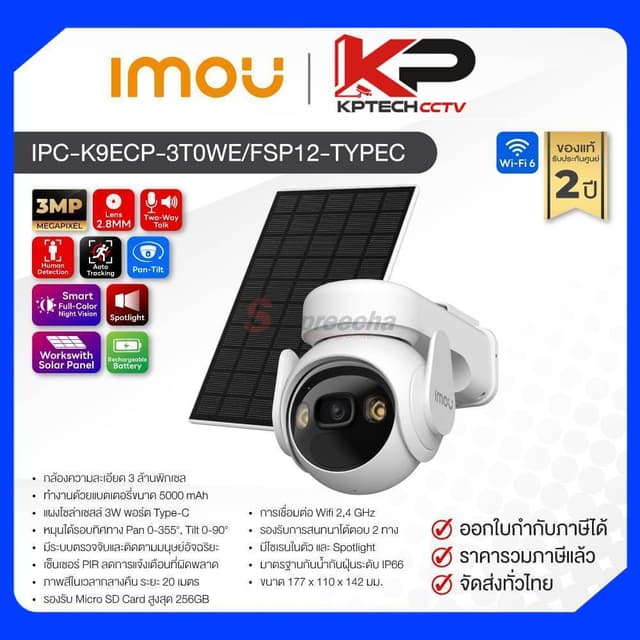 IPC-K9ECP-3T0WE/FSP12-TYPEC / IMOU กล้องวงจรปิด 3MP (Lens2.8