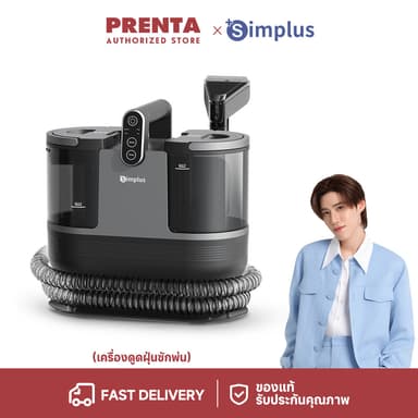 Prenta x Simplus เครื่องทำความสะอาดพรม เบาะผ้า ใช้ในครัวเรือน ทำความสะอาดด้วยไอน้ำอุณหภูมิสูง BYJH001