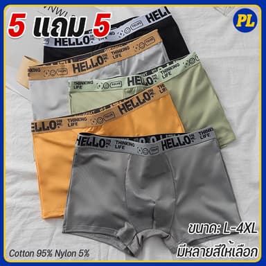 🔥5 แถม 5🔥HELLO กางเกงใน supreme ชุดชั้นในแฟชั่นบุรุษ กางเกงบ็อกเซอร์ ระบายอากาศ นุ่ม สบาย แห้งเร็ว ราคา ถูก Man Clothing