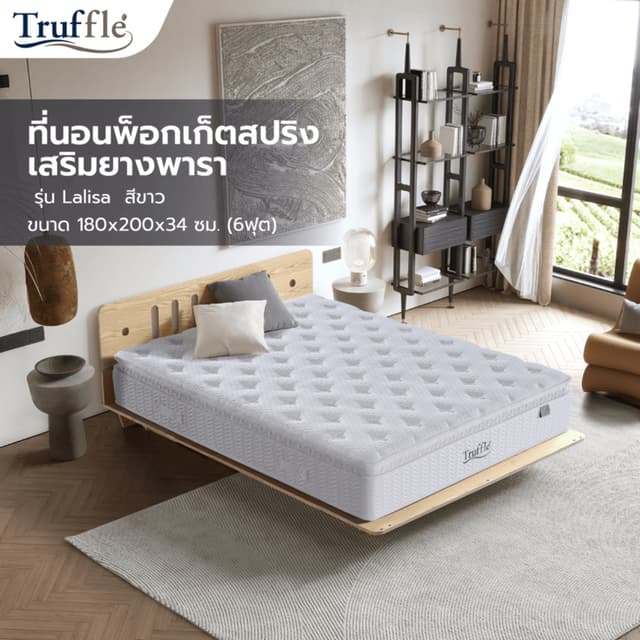 GlobalHouse Truffle ที่นอนพ็อกเก็ตสปริงเสริมยางพารา รุ่น Lal