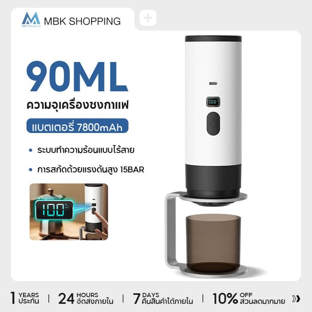 MBK เครื่องชงกาแฟพกพา 7500mAh Portable Coffee Machine เครื่อ