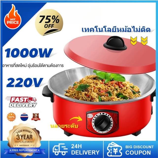 กระทะไฟฟ้า 1000W ความจุ 1.5L/3L เคลือบสารกันติด อเนกประสงค์ 