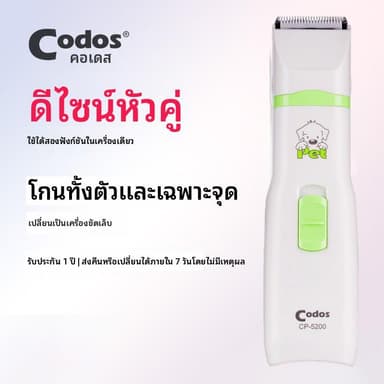 【Ketzuzu】CODOS ปัตตาเลี่ยนสัตว์เลี้ยง หัวกรอเล็บ ตัดขน ปัตตาเลี่ยนตัดขนสัตว์เลี้ยง สัตว์เลี้ยงทุกชนิด