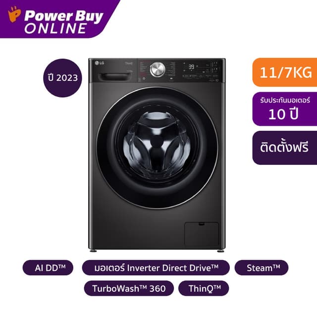 [จัดส่งพร้อมติดตั้ง] LG เครื่องซักผ้า/อบผ้า ฝาหน้า (11/7 kg.