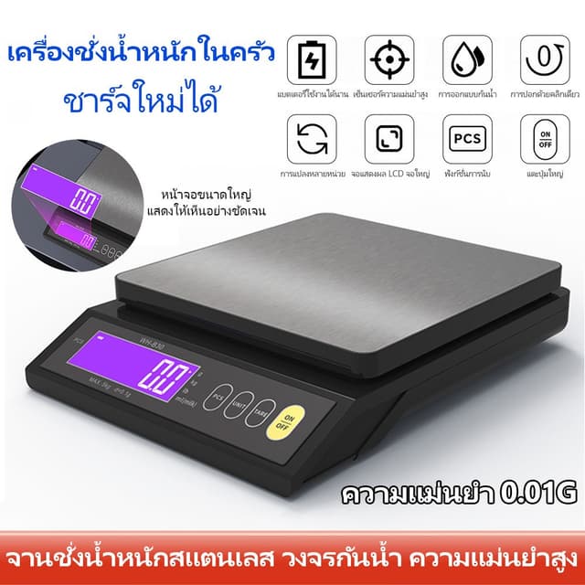 COD ตาชั่งดิจิตอลอิเล็กทรอนิกส์สำหรับครัวขนาด 5kg/0.1g หรือ 
