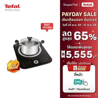 Tefal เซ็ทชาบูชาบู Shabu Shabu Set 3 เตาแม่เหล็กไฟฟ้าตั้งโต๊ะ พร้อมหม้อชาบูขนาด 20 ซม. รุ่น IH720870
