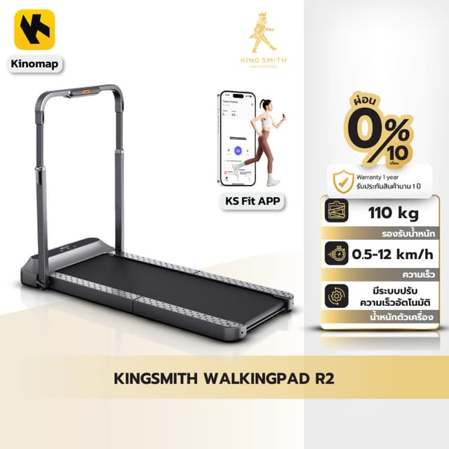 KINGSMITH WalkingPad R2 ลู่เดิน ลู่วิ่งไฟฟ้าพับเก็บได้ ลู่วิ