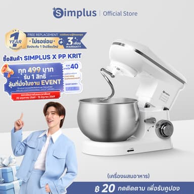 Simplus เครื่องผสมอาหาร 5L 1300W 7 ระดับ หัวตี 3 แบบ เครื่องตีแป้ง Food Grade กำลังแรง เสียงเบา - รับประกันศูนย์ไทย DCJH
