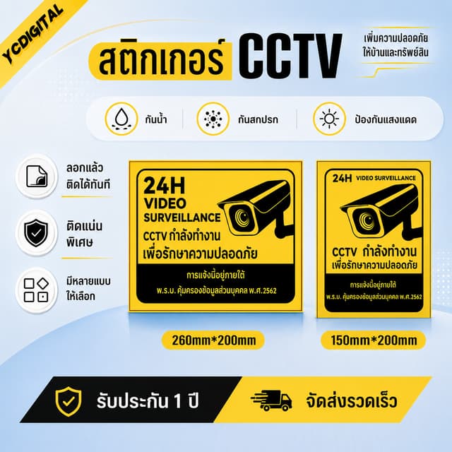 สติ๊กเกอร์  สติกเกอร์กล้องวงจรปิด ป้ายกล้องวงจรปิด สติกเกอร์