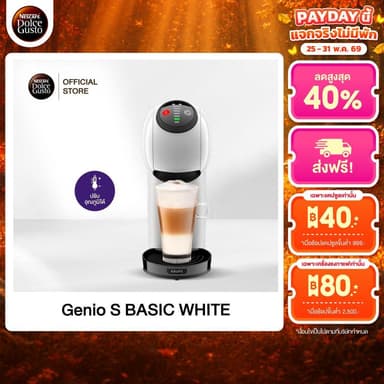 NESCAFE DOLCE GUSTO เนสกาแฟ โดลเช่ กุสโต้ เครื่องชงกาแฟแคปซูล Genio S Basic