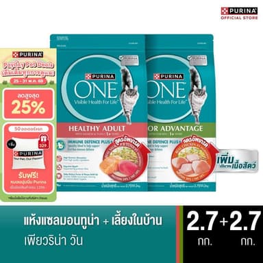 [คู่หูขายดี] Purina One Indoor 2.7กก + Salmon 2.7กก