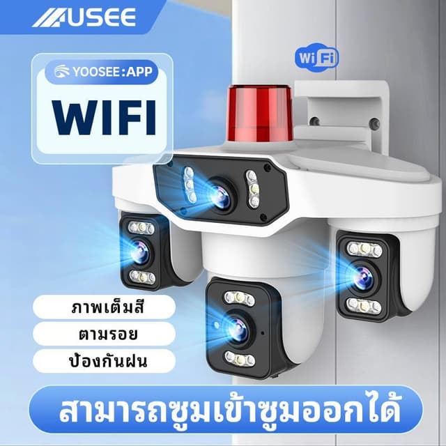 USEE Y190 YooSee 4เลนส์ 4ภาพ กล้องวงจรปิดไร้สาย กล้องสี่เลนส