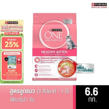 Purina One อาหารแมวชนิดเม็ด สำหรับลูกแมว 6.6กก.