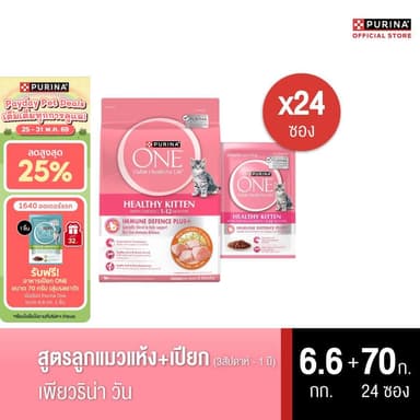 [Exclusive] Purina One อาหารแมว 6.6กก + อาหารเปียก 70 กรัม x 24 ซอง