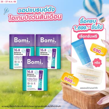 [แพ็ค3] Bomi 16.8 Balance Probiotics(14x3g) โบมิโพรไบโอติกส์ พร้อมทาน