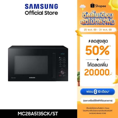 [จัดส่งฟรี] SAMSUNG ไมโครเวฟ เตาอบไมโครเวฟ อบ อุ่น ย่าง ทอด MC28A5135CK/ST Convection, 28 ลิตร