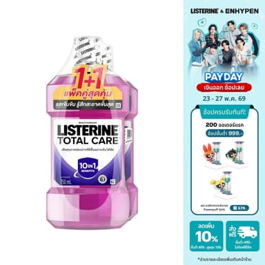 [แพ็คคู่] ลิสเตอรีน น้ำยาบ้วนปาก โทเทิลแคร์ 750มล. แพ็คคู่ Listerine mouthwash Total care 750ml. Twinpack