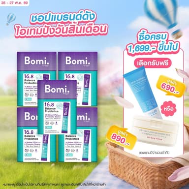 [แพ็ค5] Bomi16.8 Balance Probiotics(14 x 3g)โบมิโพรไบโอติกส์ พร้อมทาน จุลินทรีย์ดี เพื่อลำไส้ที่สมดุล ท้องผูก ผิวแพ้ง่าย