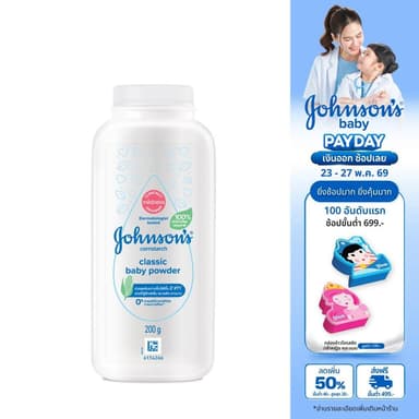 จอห์นสัน แป้งเด็ก คอร์นสตาร์ช คลาสสิค เบบี้ พาวเดอร์ 200 ก. Johnson's Baby Cornstarch Classic Powder 200 g.