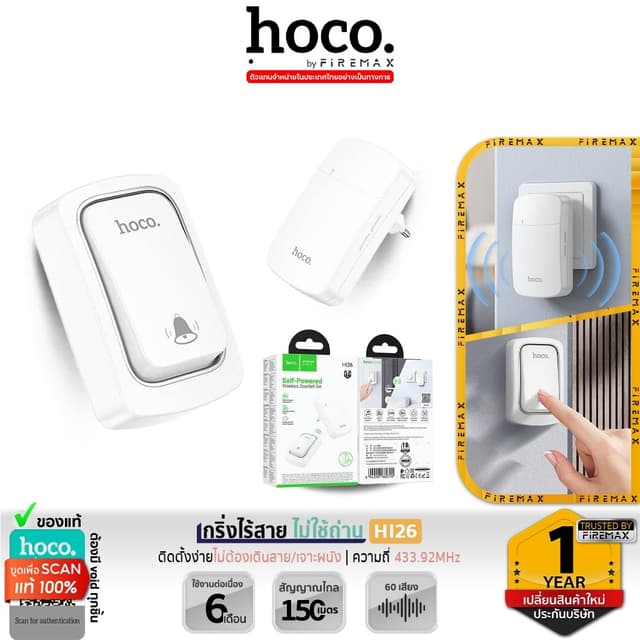 HOCO HI26 กริ่งไร้สาย ไม่ใช้ถ่าน ไม่ต้องเดินสายไฟ ระยะ 150 เ