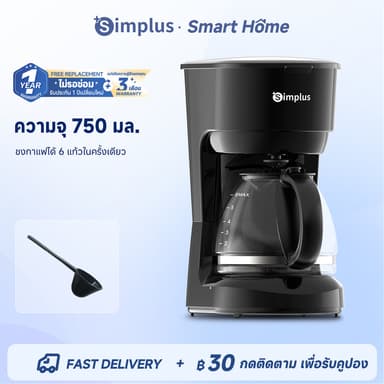 Simplus Coffee เครื่องชงกาแฟ ใช้ในครัวเรือน เครื่องชงกาแฟกรองหยด ความจุขนาดใหญ่ 750 มล. ชงชากาแฟ KFJH011