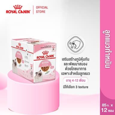 [ยกกล่อง 12 ซอง] Royal Canin Kitten Pouch Gravy อาหารเปียกลูกแมว อายุ 4-12 เดือน (ซอสเกรวี่, Wet Cat Food, โรยัล คานิน)