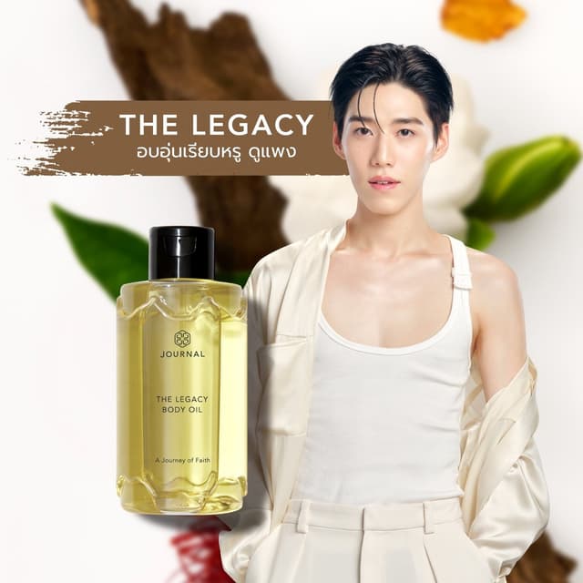 Journal The Legacy Body Oil 180 ml.บอดี้ออย ออยล์บำรุงผิว เน