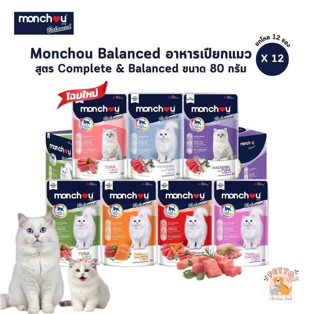 Monchou Balanced มองชู บาลานซ์ [12 ซอง] อาหารเปียกแมว สูตร C