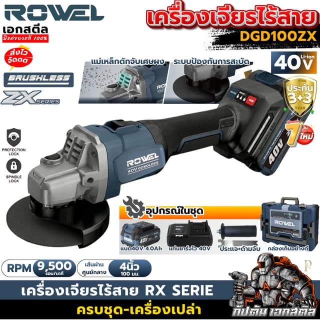 [ราคาพิเศษ] ROWEL 40v เครื่องเจียรไร้สาย DGD100ZX 4นื้ว ZX s